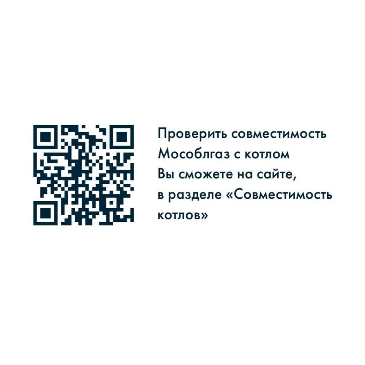 Дистанционное управление газовым котлом «Мособлгаз» СТАРТ +