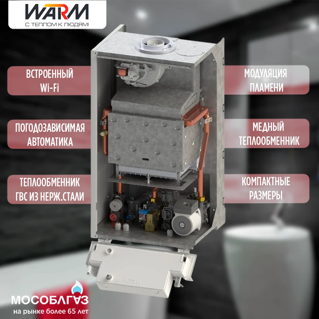 Газовый настенный котел Warm AUROS - PRO + WI-FI (Одноконтурный) - 24 кВт