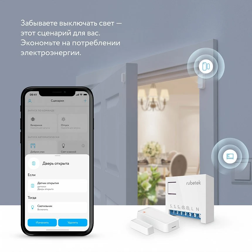 Датчик открытия Rubetek 868 МГц