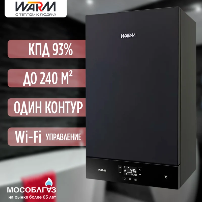 Газовый настенный котел Warm AUROS - PRO + WI-FI (Одноконтурный) - 24 кВт