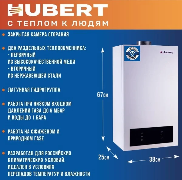 Настенный двухконтурный газовый котел HUBERT AGB 10 DP - 10 кВт