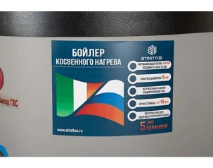 Бойлер косвенного нагрева Strattos Classic 220