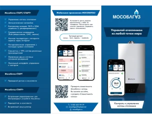 Контроллер «Мособлгаз» СТАРТ +